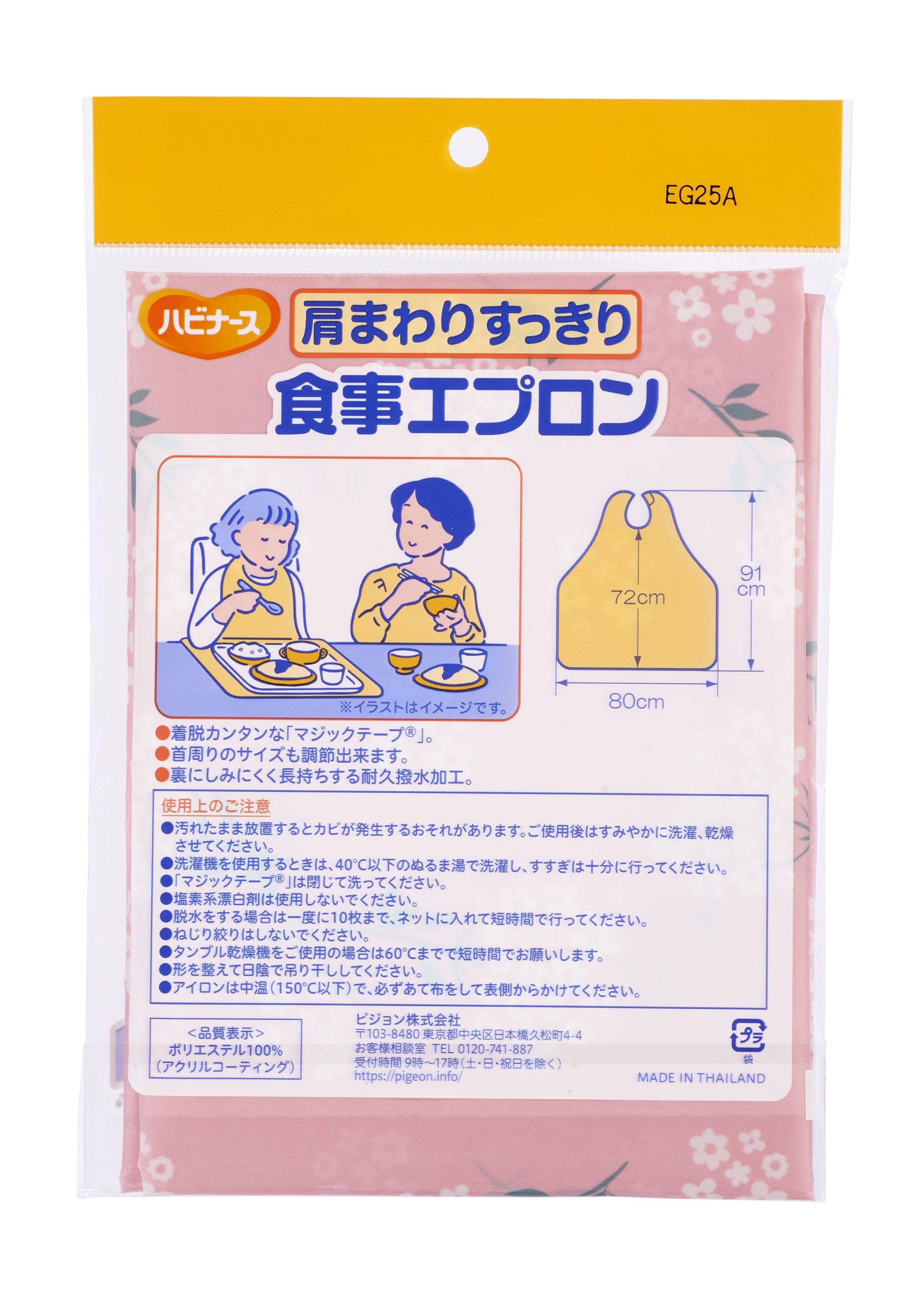 肩まわりすっきり食事エプロン - 介護用品のピジョンタヒラ