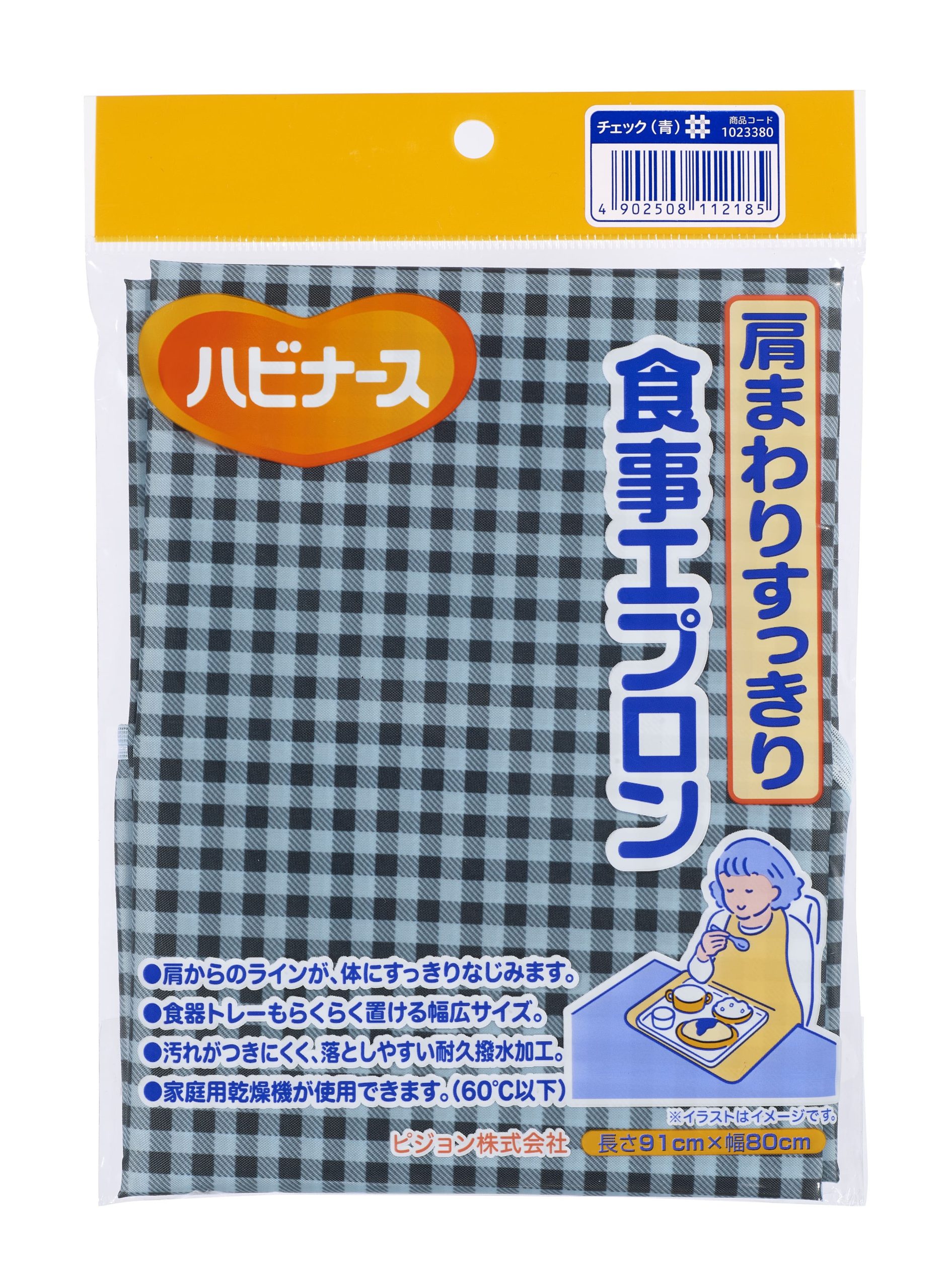 肩まわりすっきり食事エプロン - 介護用品のピジョンタヒラ