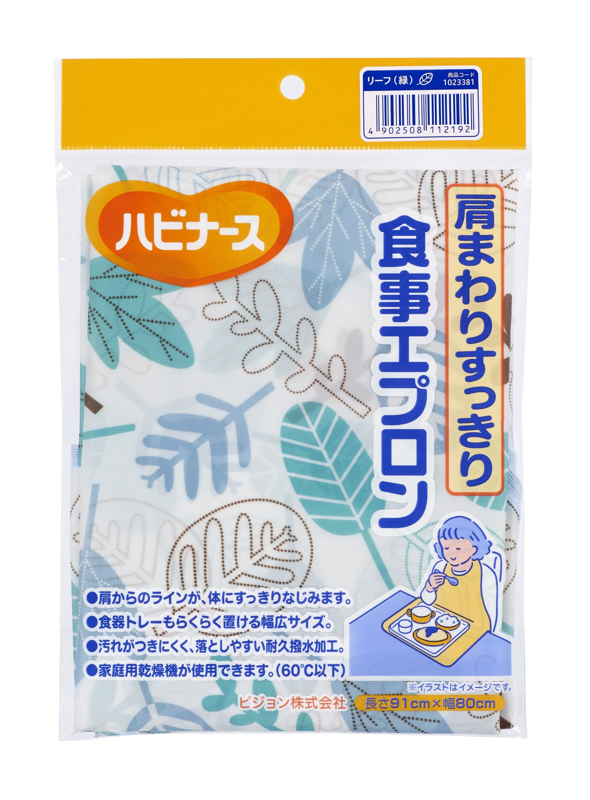 肩まわりすっきり食事エプロン - 介護用品のピジョンタヒラ