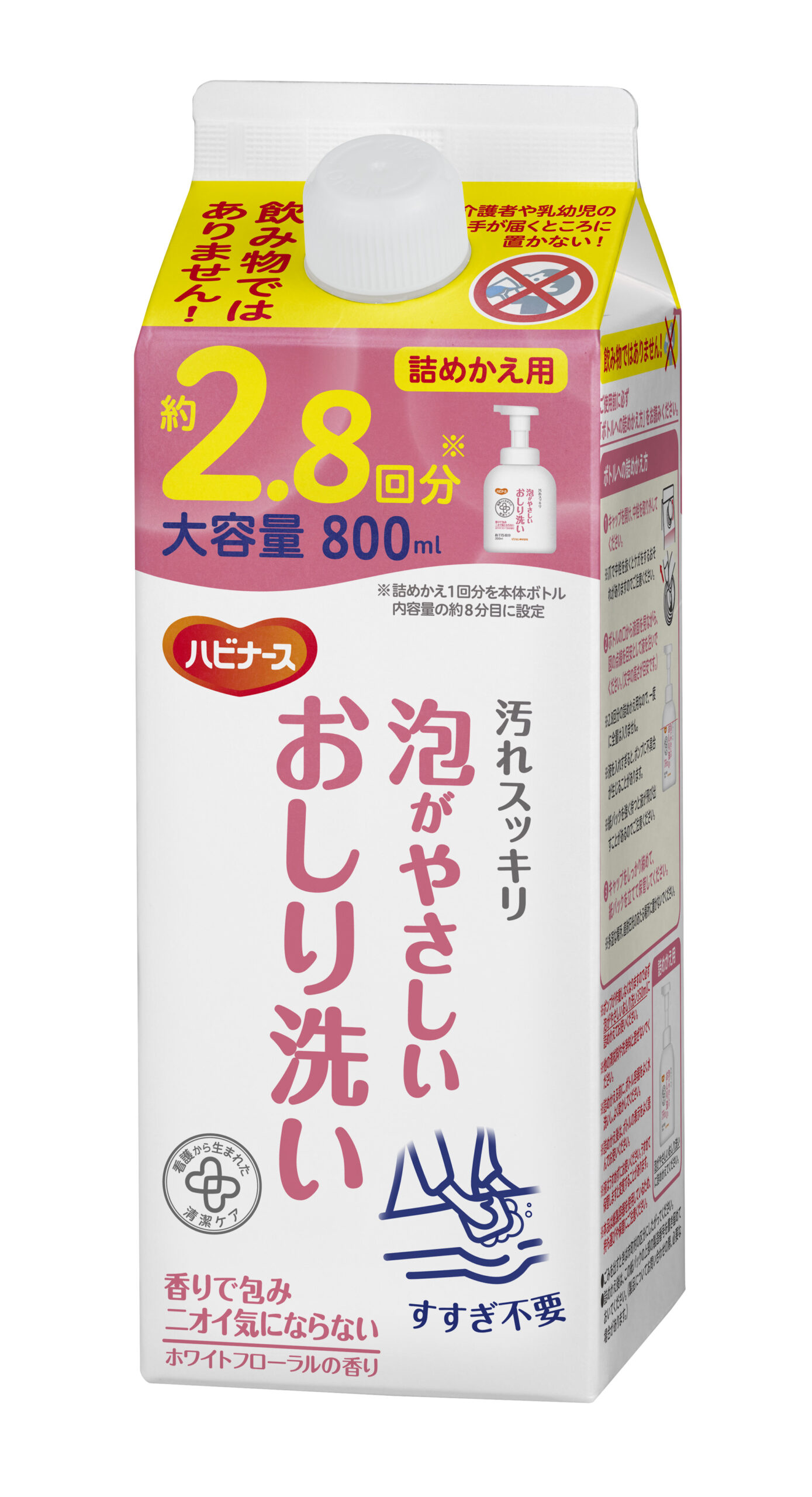 清拭料、おしり洗い