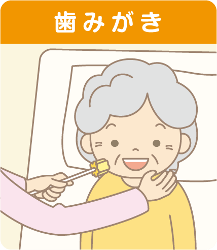 歯みがき