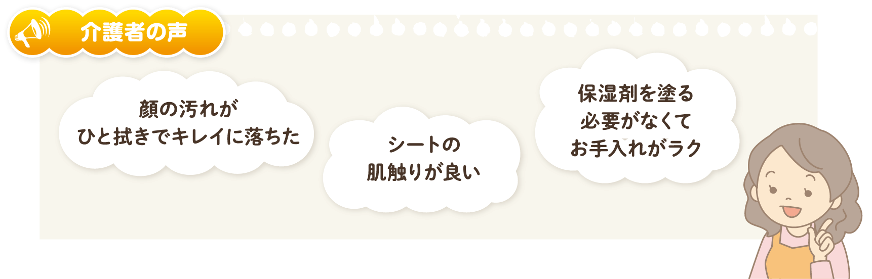 介護者の声